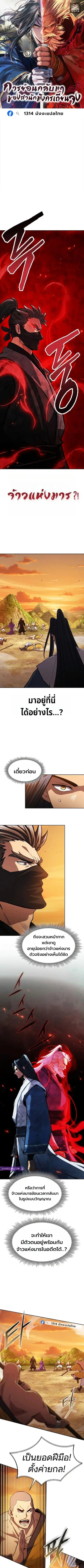 Regression of the Yong Clan Heir การกลับมาของคุณชายแห่งเทียนจง ตอนที่ 53 หน้า 1