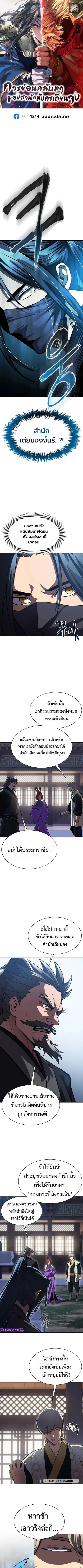 Regression of the Yong Clan Heir การกลับมาของคุณชายแห่งเทียนจง ตอนที่ 54 หน้า 1
