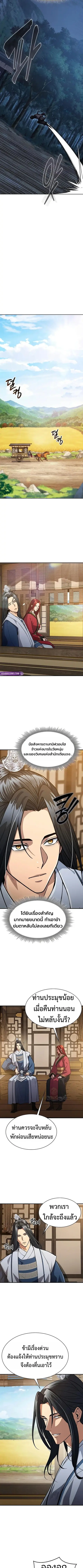 Regression of the Yong Clan Heir การกลับมาของคุณชายแห่งเทียนจง ตอนที่ 54 หน้า 3