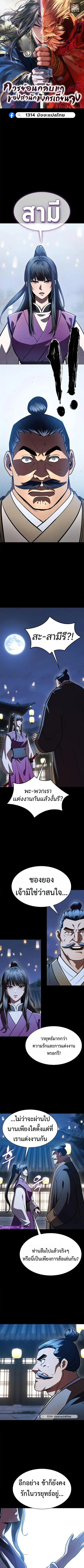 Regression of the Yong Clan Heir การกลับมาของคุณชายแห่งเทียนจง ตอนที่ 55 หน้า 1