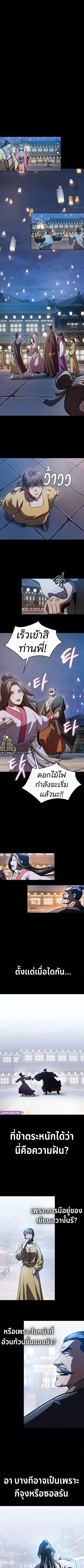 Regression of the Yong Clan Heir การกลับมาของคุณชายแห่งเทียนจง ตอนที่ 55 หน้า 3