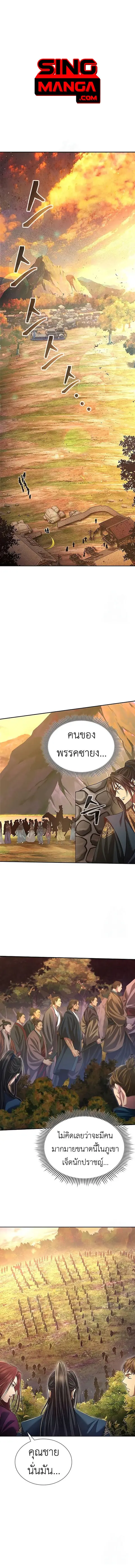 Regression of the Yong Clan Heir การกลับมาของคุณชายแห่งเทียนจง ตอนที่ 6 หน้า 1