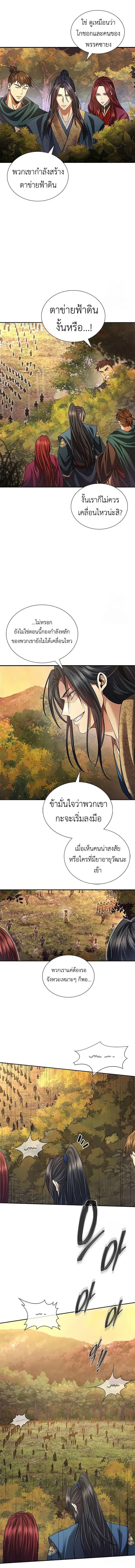 Regression of the Yong Clan Heir การกลับมาของคุณชายแห่งเทียนจง ตอนที่ 6 หน้า 2