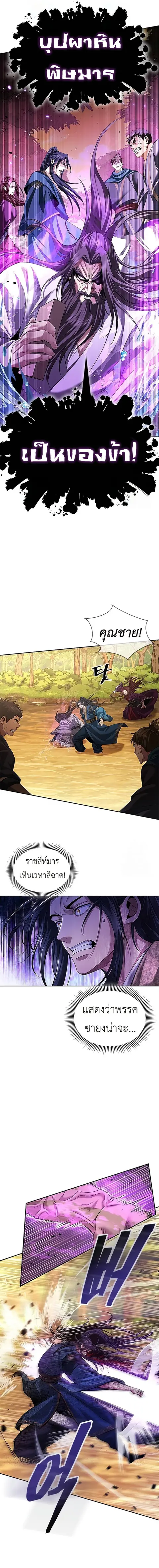 Regression of the Yong Clan Heir การกลับมาของคุณชายแห่งเทียนจง ตอนที่ 7 หน้า 2