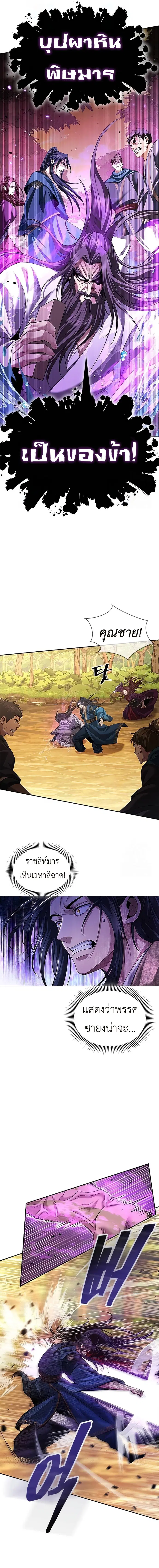 Regression of the Yong Clan Heir ตอนที่ 7 หน้า 2
