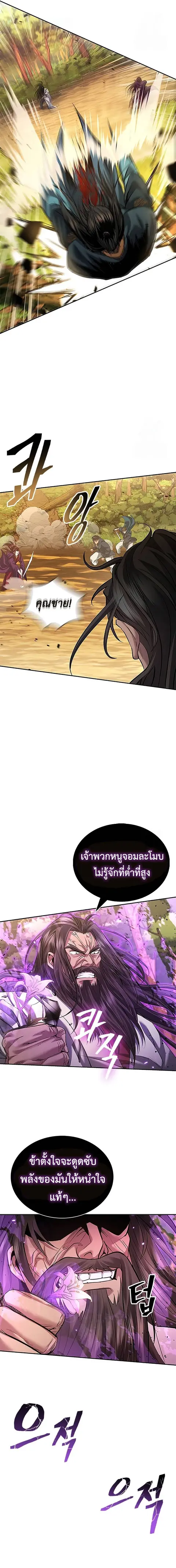 Regression of the Yong Clan Heir การกลับมาของคุณชายแห่งเทียนจง ตอนที่ 7 หน้า 3