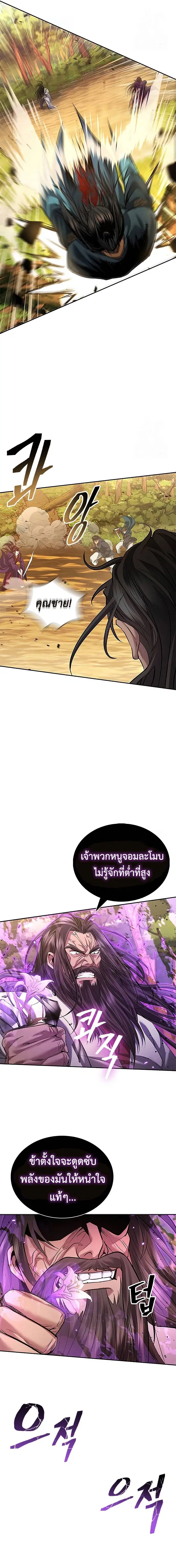 Regression of the Yong Clan Heir ตอนที่ 7 หน้า 3