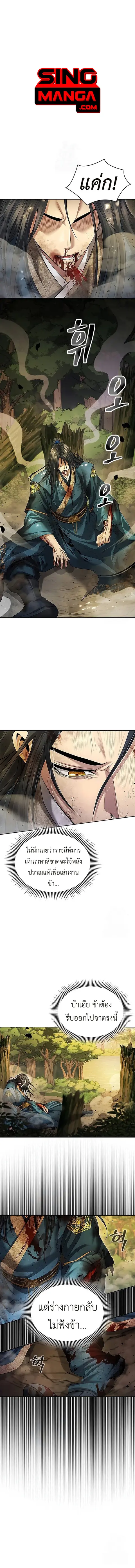 Regression of the Yong Clan Heir การกลับมาของคุณชายแห่งเทียนจง ตอนที่ 8 หน้า 1
