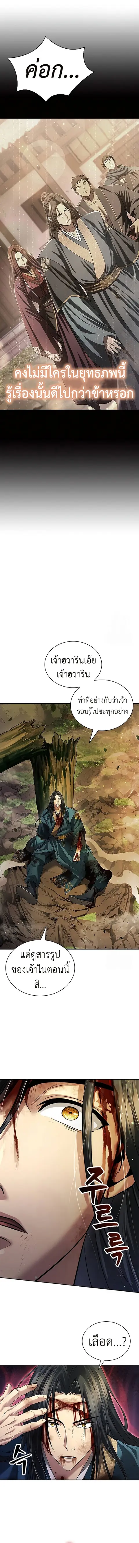 Regression of the Yong Clan Heir การกลับมาของคุณชายแห่งเทียนจง ตอนที่ 8 หน้า 2
