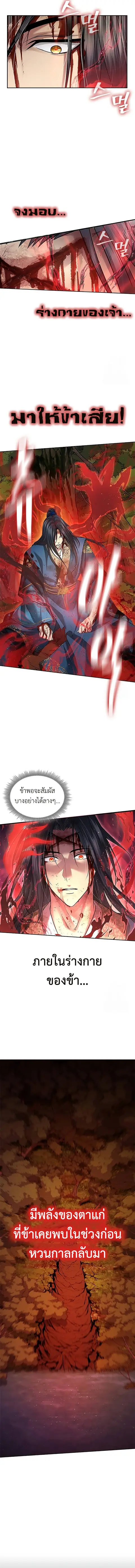 Regression of the Yong Clan Heir การกลับมาของคุณชายแห่งเทียนจง ตอนที่ 8 หน้า 3