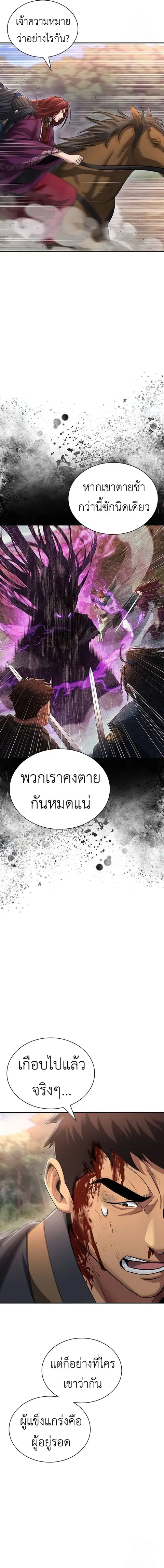 Regression of the Yong Clan Heir การกลับมาของคุณชายแห่งเทียนจง ตอนที่ 9 หน้า 2