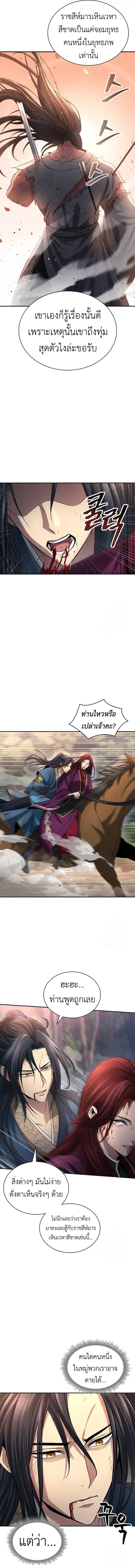 Regression of the Yong Clan Heir การกลับมาของคุณชายแห่งเทียนจง ตอนที่ 9 หน้า 3