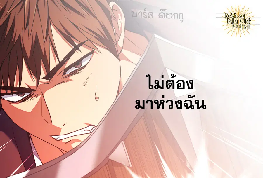 Regressor Instruction Manual ตอนที่ 0 หน้า 3