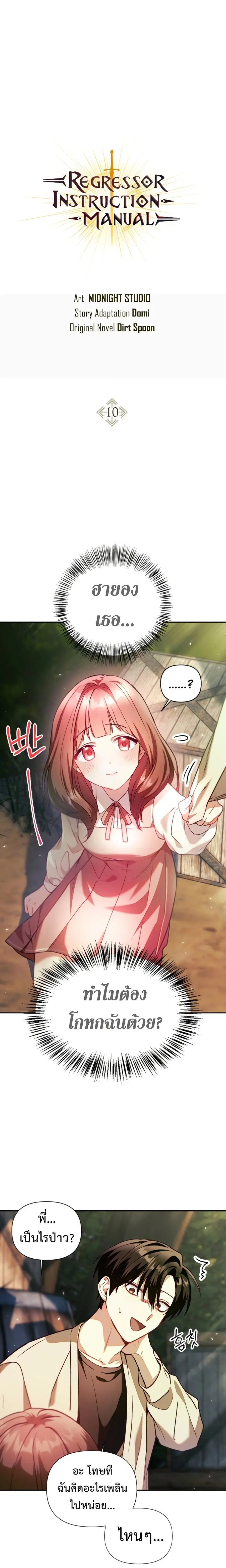 Regressor Instruction Manual ตอนที่ 10 หน้า 2