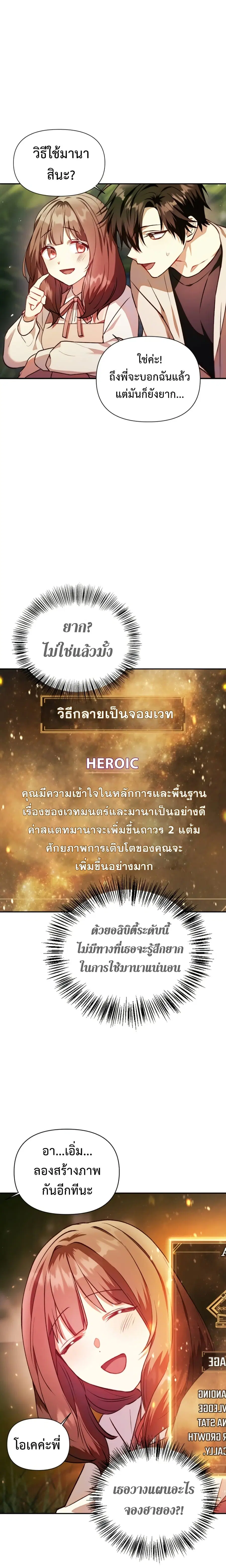 Regressor Instruction Manual ตอนที่ 10 หน้า 3