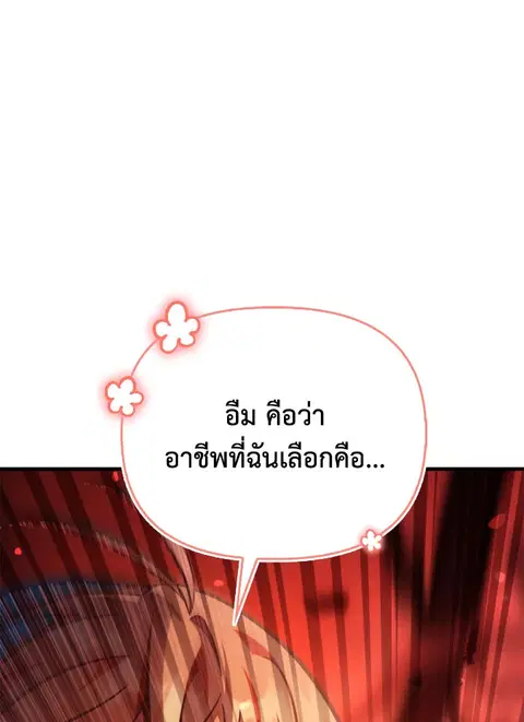 Regressor Instruction Manual ตอนที่ 100 หน้า 1