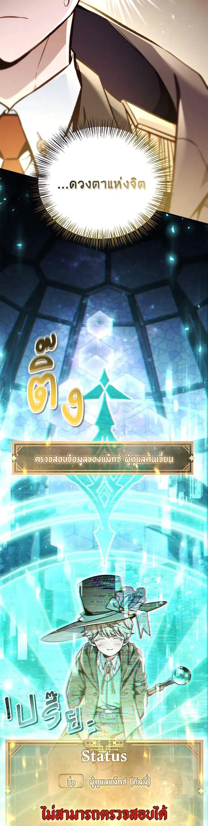 Regressor Instruction Manual ตอนที่ 101 หน้า 3