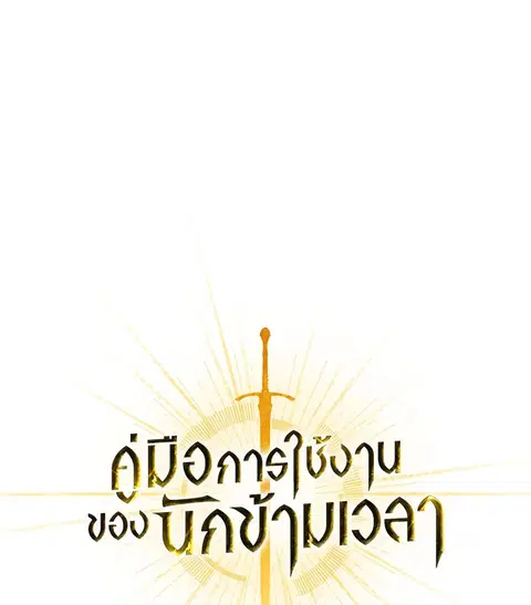 Regressor Instruction Manual ตอนที่ 103 หน้า 1