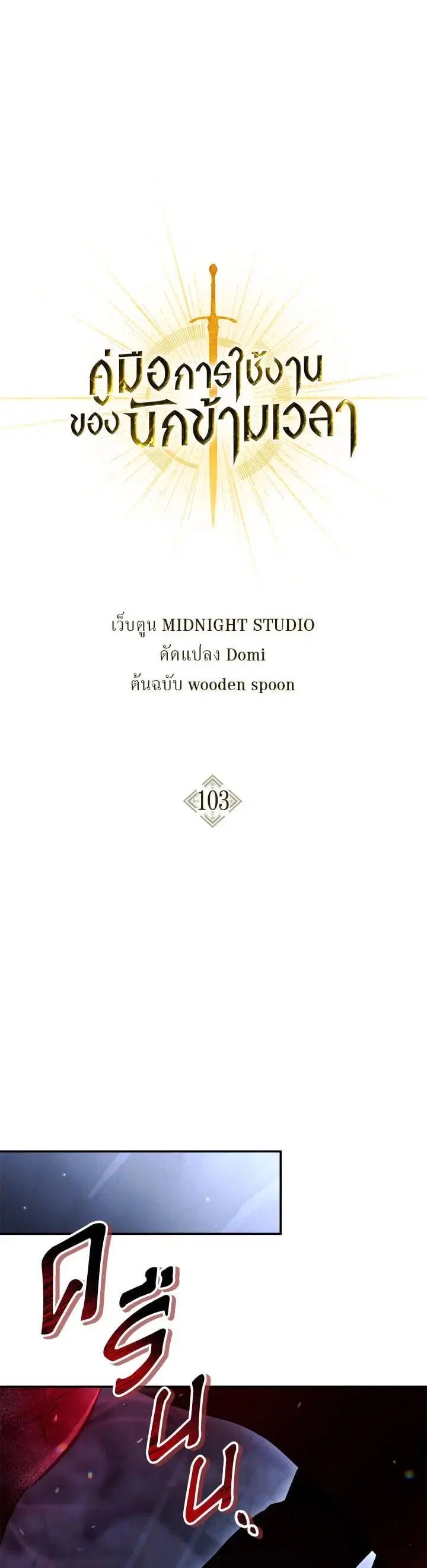 Regressor Instruction Manual ตอนที่ 103 หน้า 1