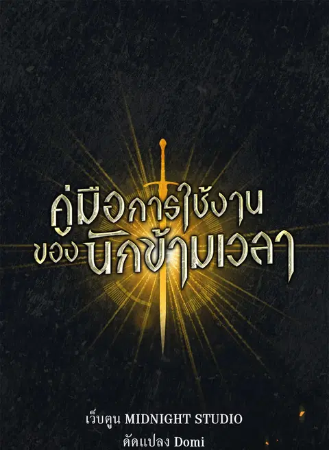 Regressor Instruction Manual ตอนที่ 106 หน้า 1
