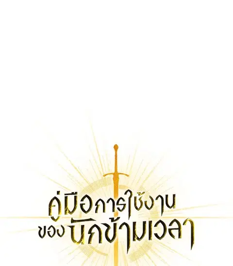 Regressor Instruction Manual ตอนที่ 110 หน้า 1