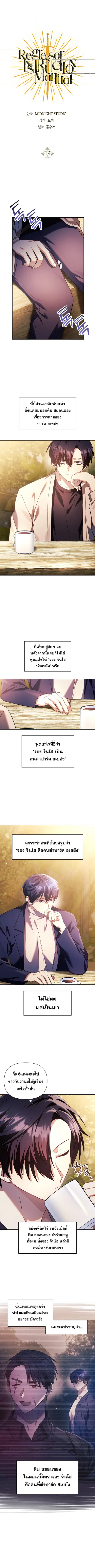 Regressor Instruction Manual ตอนที่ 19 หน้า 1