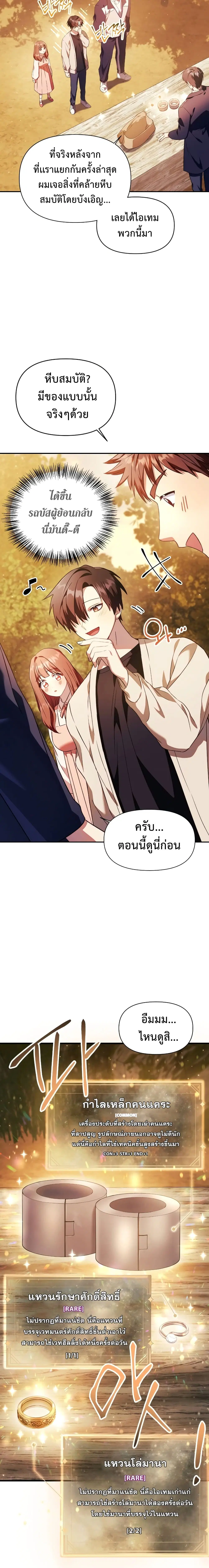 Regressor Instruction Manual ตอนที่ 20 หน้า 3