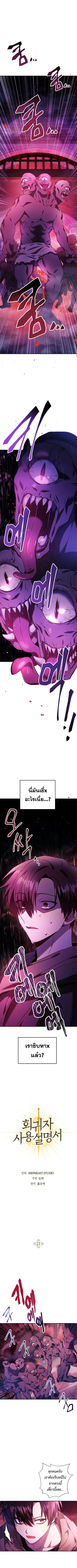 Regressor Instruction Manual ตอนที่ 21 หน้า 1
