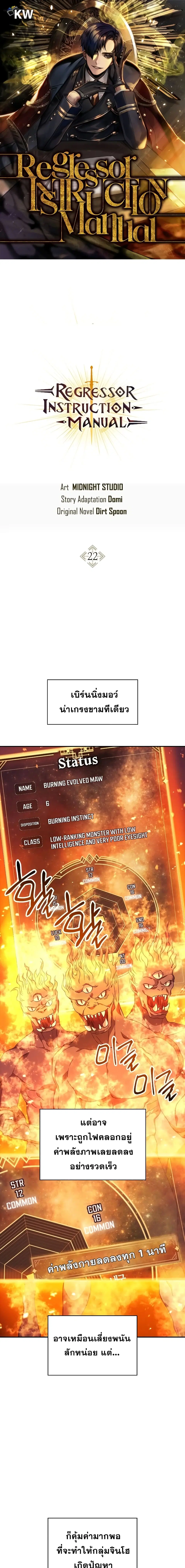 Regressor Instruction Manual ตอนที่ 22 หน้า 1