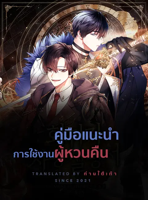 Regressor Instruction Manual ตอนที่ 25 หน้า 1