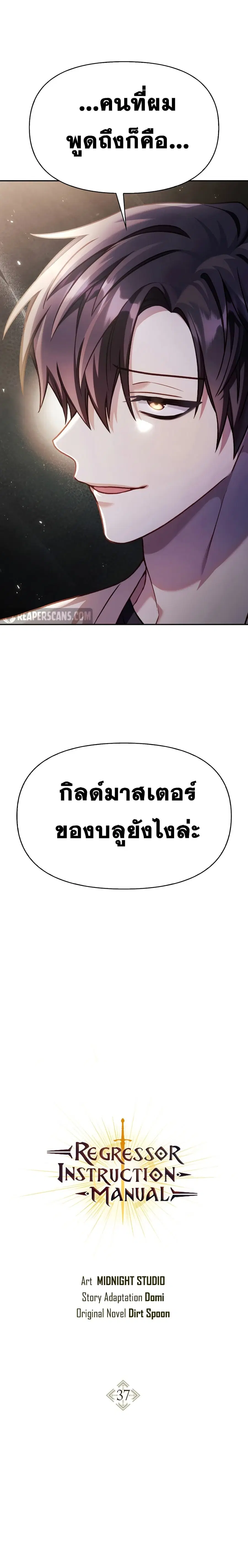 Regressor Instruction Manual ตอนที่ 37 หน้า 3