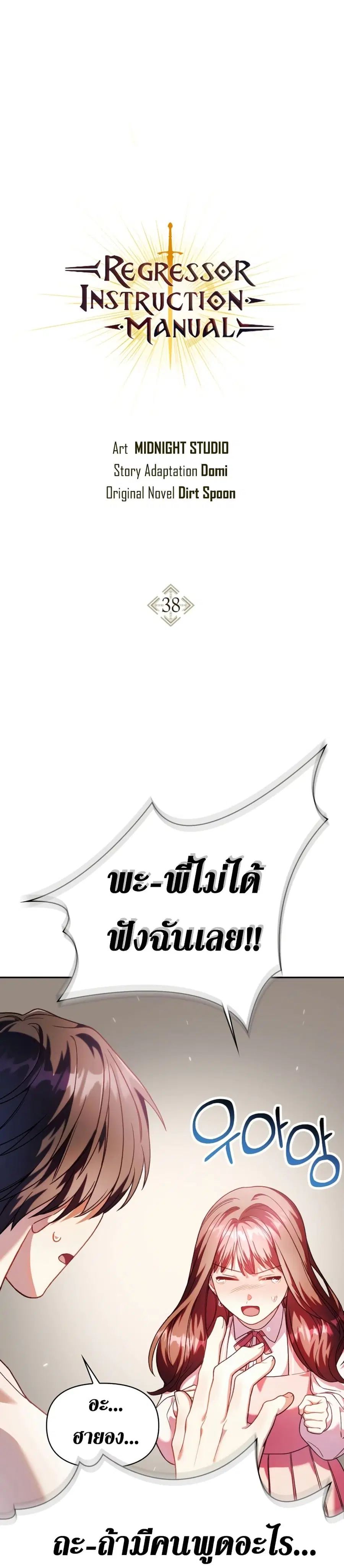 Regressor Instruction Manual ตอนที่ 38 หน้า 2