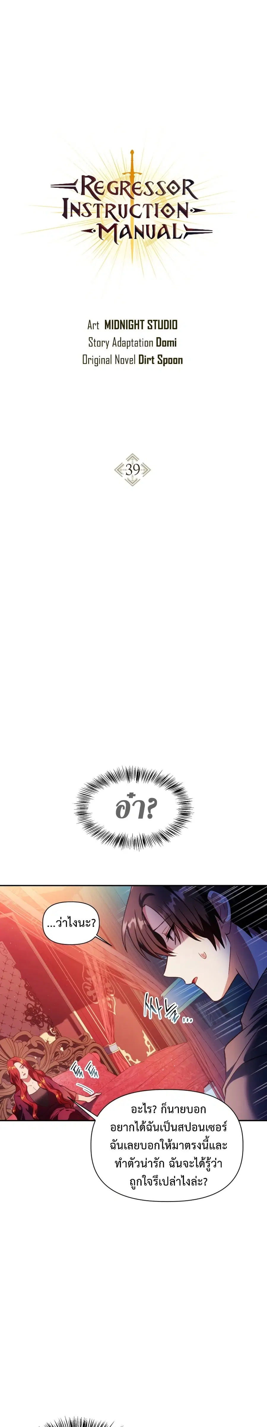 Regressor Instruction Manual ตอนที่ 39 หน้า 2