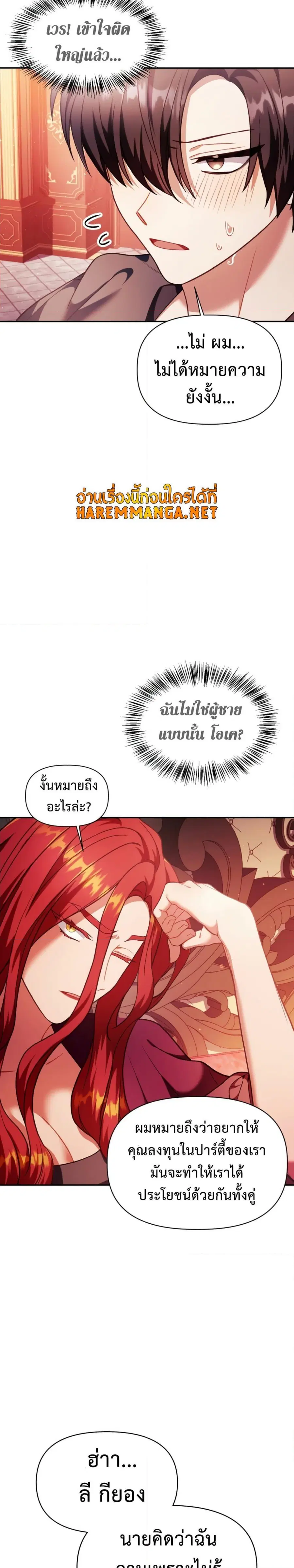 Regressor Instruction Manual ตอนที่ 39 หน้า 3