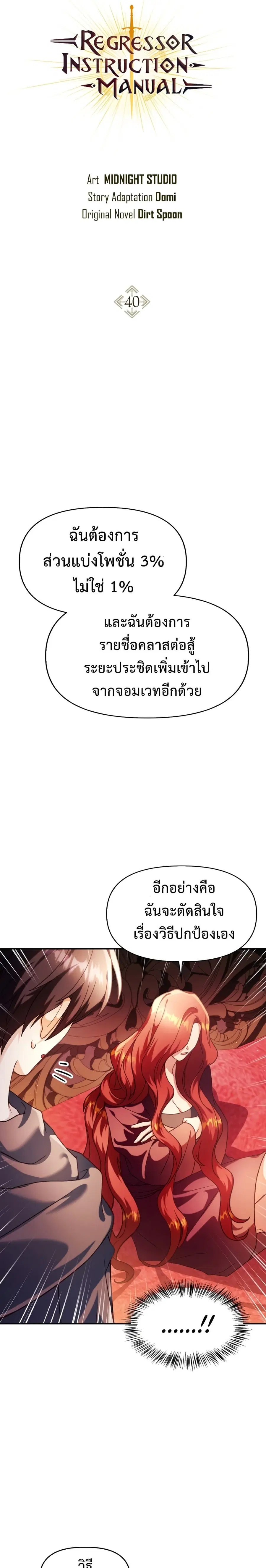 Regressor Instruction Manual ตอนที่ 40 หน้า 3