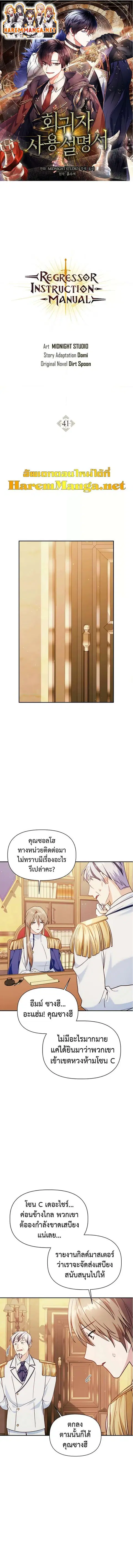 Regressor Instruction Manual ตอนที่ 41 หน้า 1
