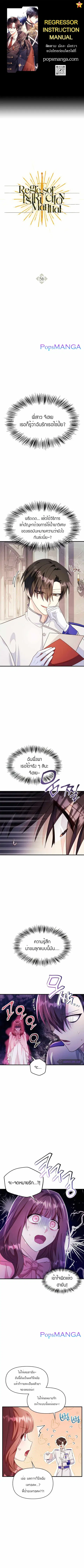 Regressor Instruction Manual ตอนที่ 56 หน้า 1