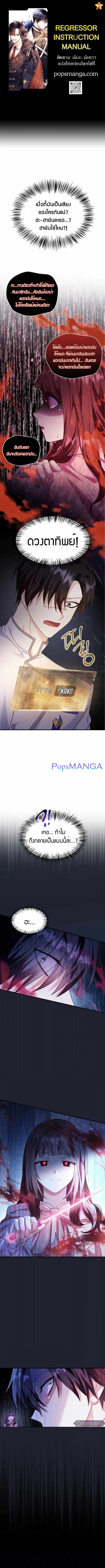 Regressor Instruction Manual ตอนที่ 57 หน้า 1