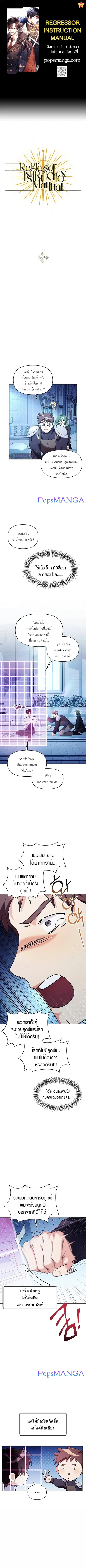 Regressor Instruction Manual ตอนที่ 58 หน้า 1