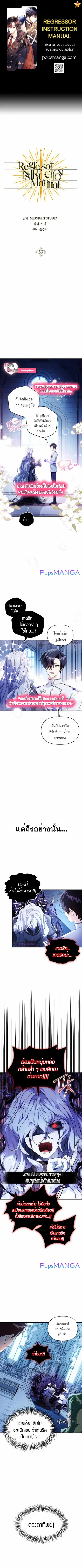 Regressor Instruction Manual ตอนที่ 59 หน้า 1
