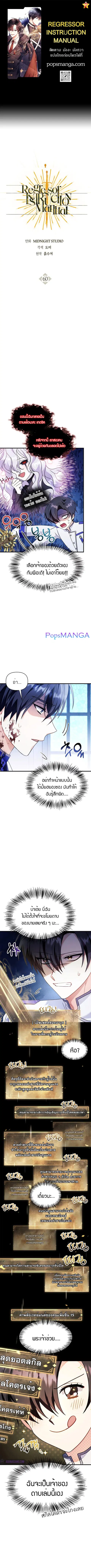 Regressor Instruction Manual ตอนที่ 60 หน้า 1