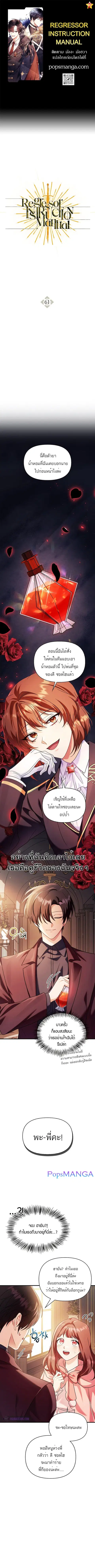 Regressor Instruction Manual ตอนที่ 61 หน้า 1