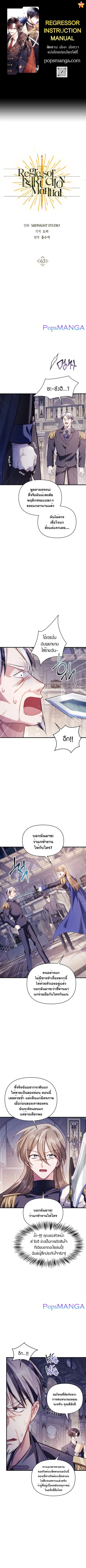 Regressor Instruction Manual ตอนที่ 63 หน้า 1