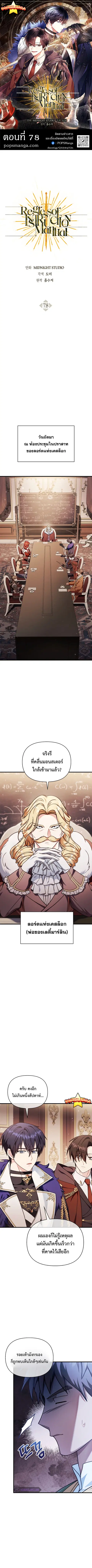 Regressor Instruction Manual ตอนที่ 78 หน้า 1