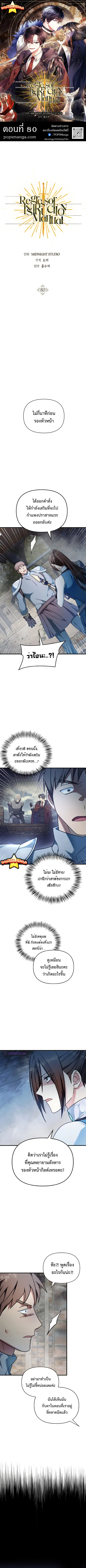 Regressor Instruction Manual ตอนที่ 80 หน้า 1