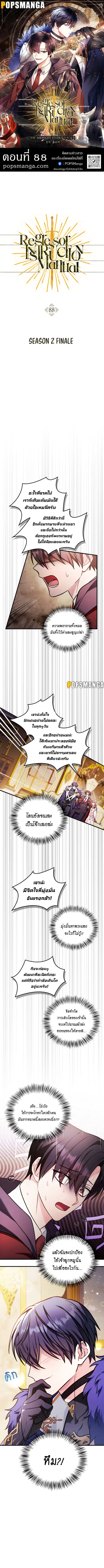 Regressor Instruction Manual ตอนที่ 88 หน้า 1