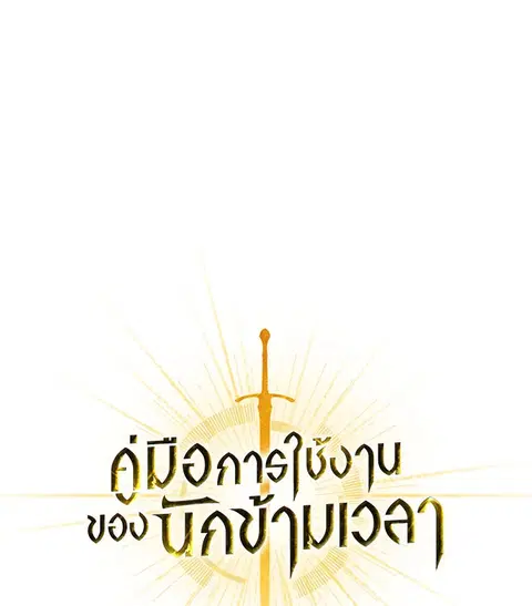 Regressor Instruction Manual ตอนที่ 94 หน้า 1
