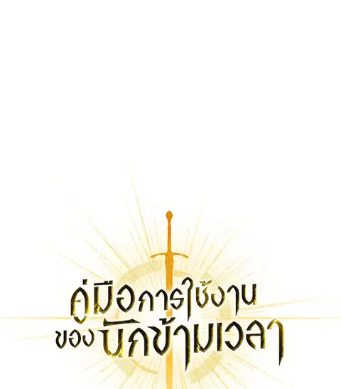 Regressor Instruction Manual ตอนที่ 95 หน้า 1