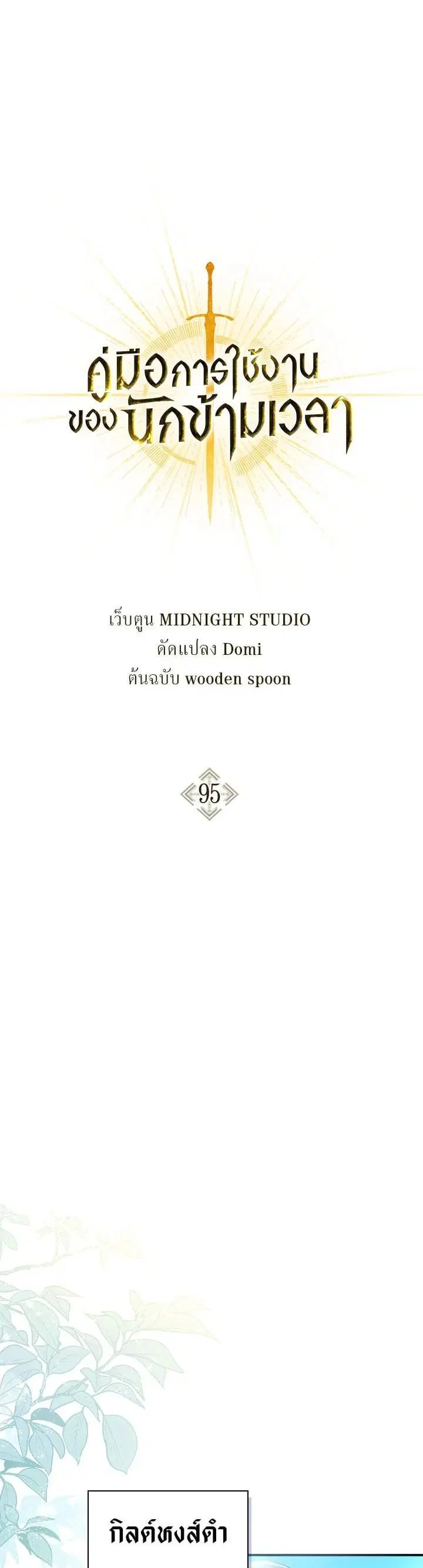 Regressor Instruction Manual ตอนที่ 95 หน้า 1