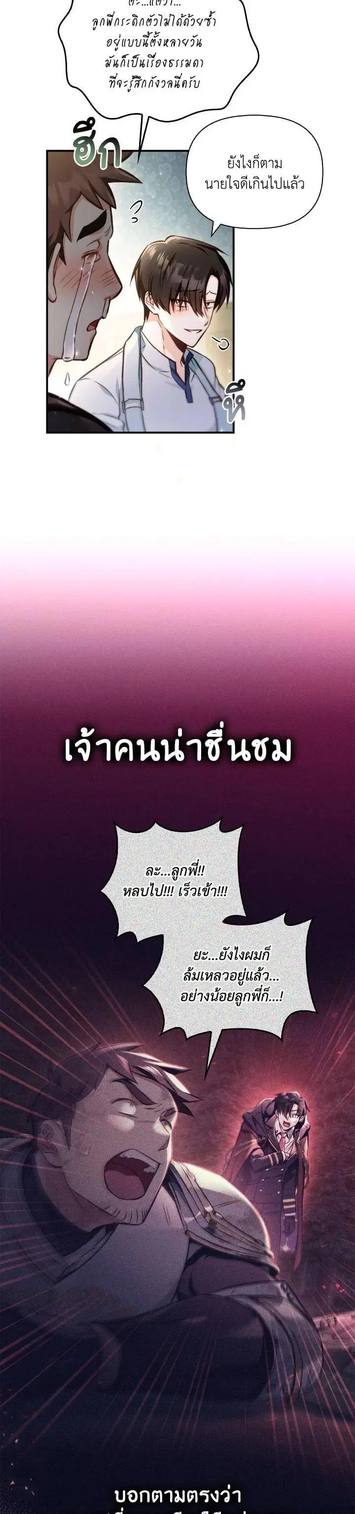 Regressor Instruction Manual ตอนที่ 95 หน้า 3